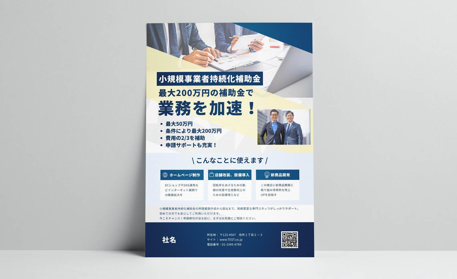 持続化補助金サポート