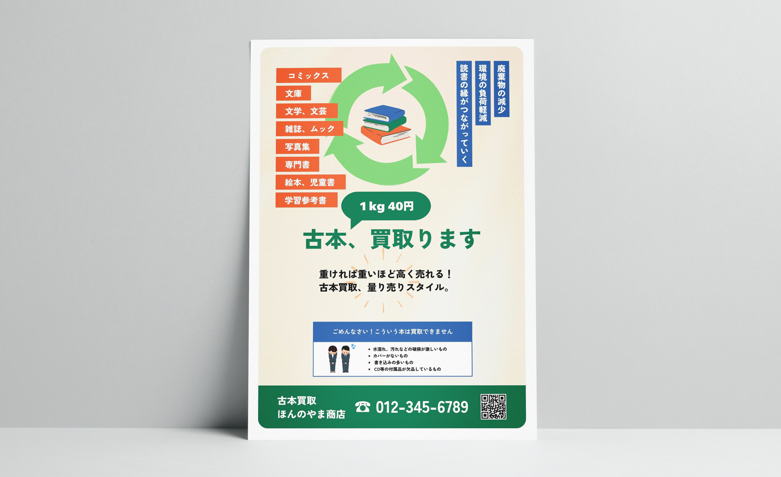 古本買取